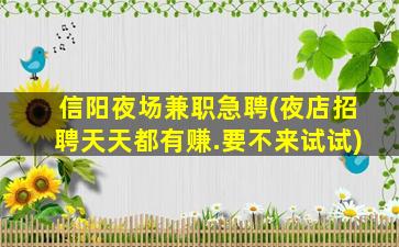 黑河夜场招聘