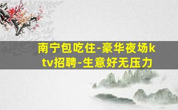 安阳夜场招聘